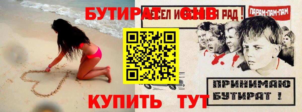 Лянтор  БУТИРАТ вода  Вход с VPN 