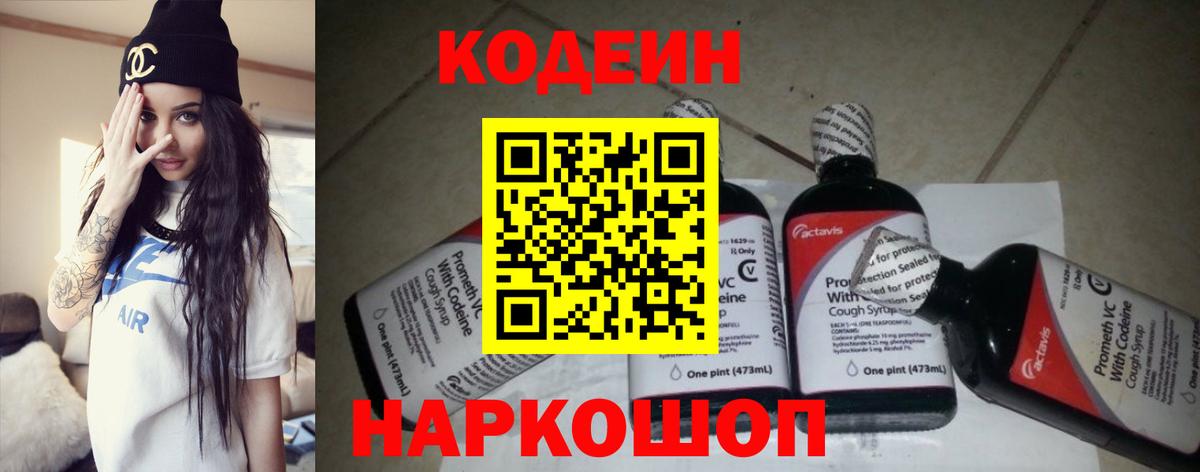 Лянтор  Codein напиток Lean (лин)  Вход с VPN  Codein Purple Drank 