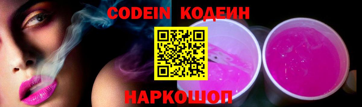 Codein Purple Drank Лянтор